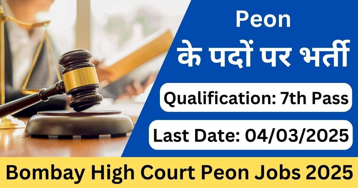 Bombay High Court Peon Jobs 2025 - Exam Lover