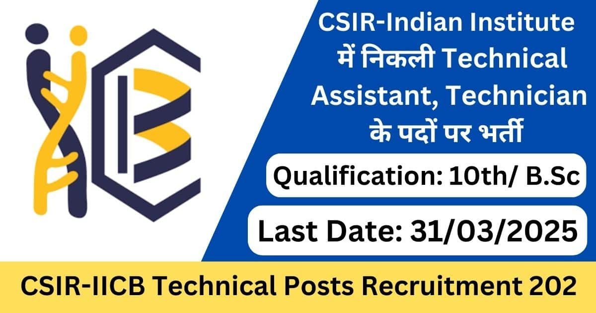 CSIR IICB Technical Recruitment 2025 Apply Online - sarkari result 2025