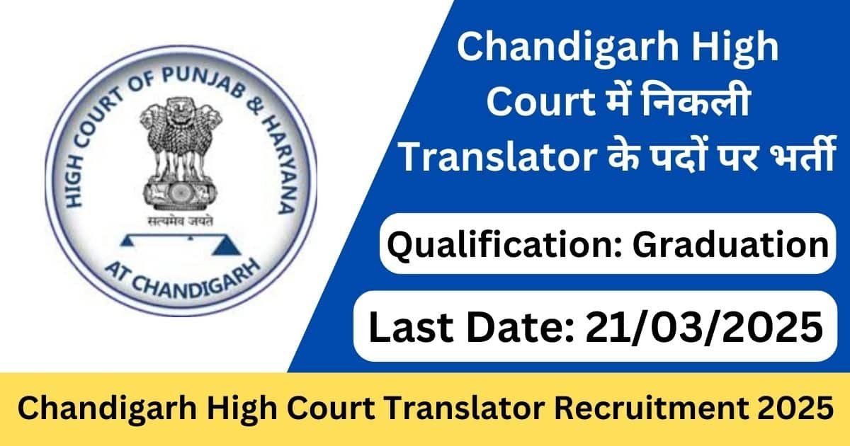 Chandigarh High Court Translator Jobs 2025