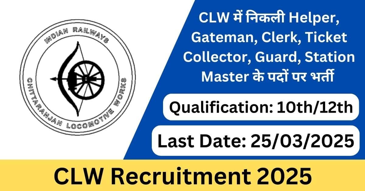 Chittaranjan Locomotive Works Recruitment 2025