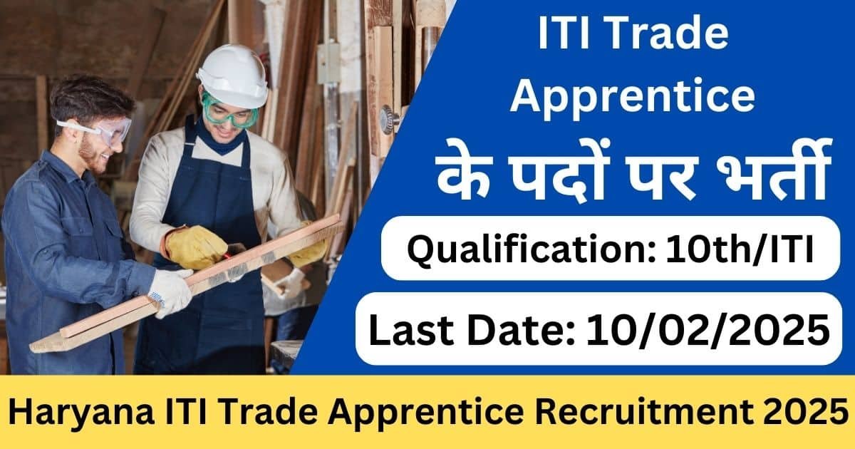 Haryana ITI Trade Apprentice Recruitment 2025-Exam lover