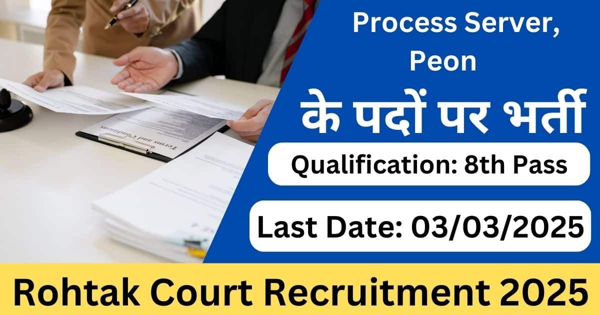 Rohtak Court Recruitment 2025-Exam lover