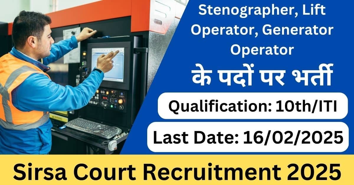 Sirsa Court Recruitment 2025-Exam lover