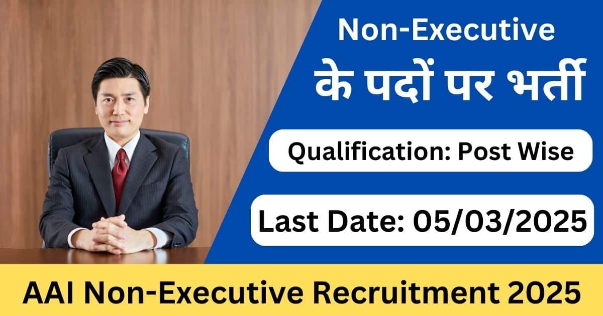 AAI Non-Executive Recruitment 2025-Exam lover