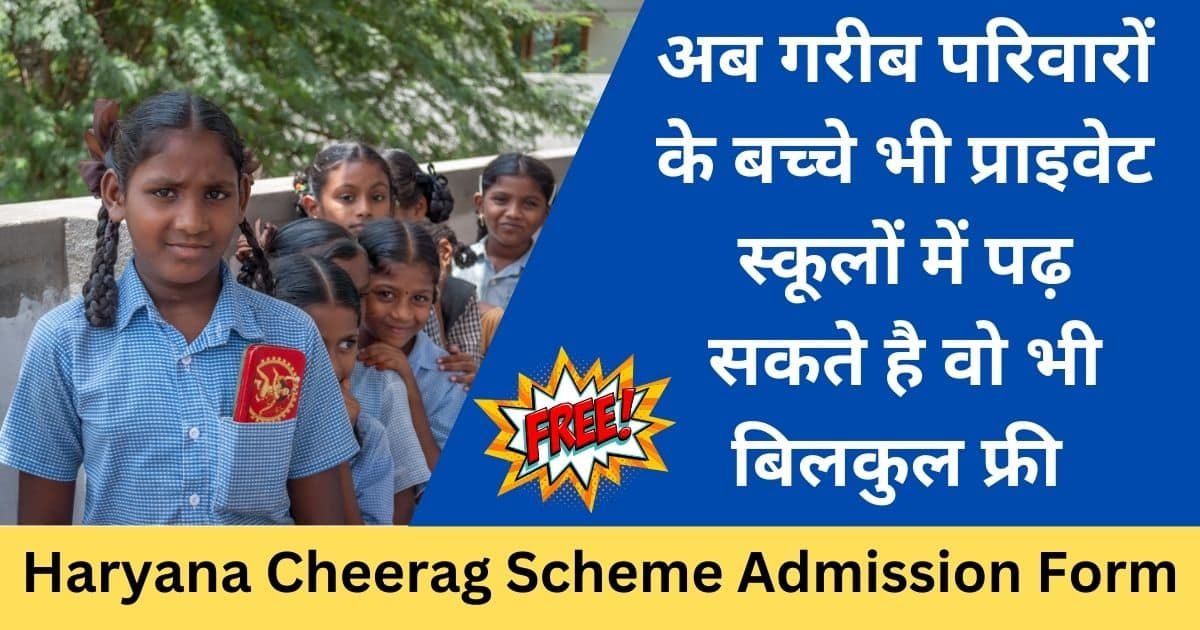 Haryana Cheerag Scheme Admission 2025