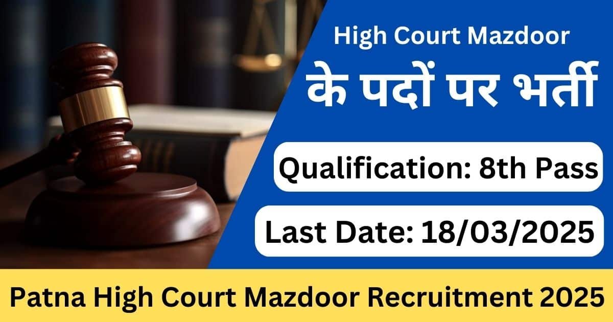 Patna High Court Mazdoor Recruitment 2025 Notification