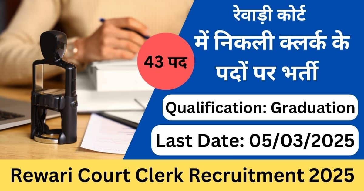 Rewari Court Clerk Recruitment 2025 - Big Update