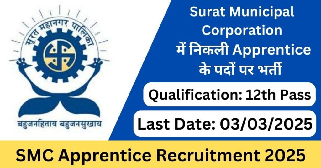 SMC Apprentice Recruitment 2025 Apply Online