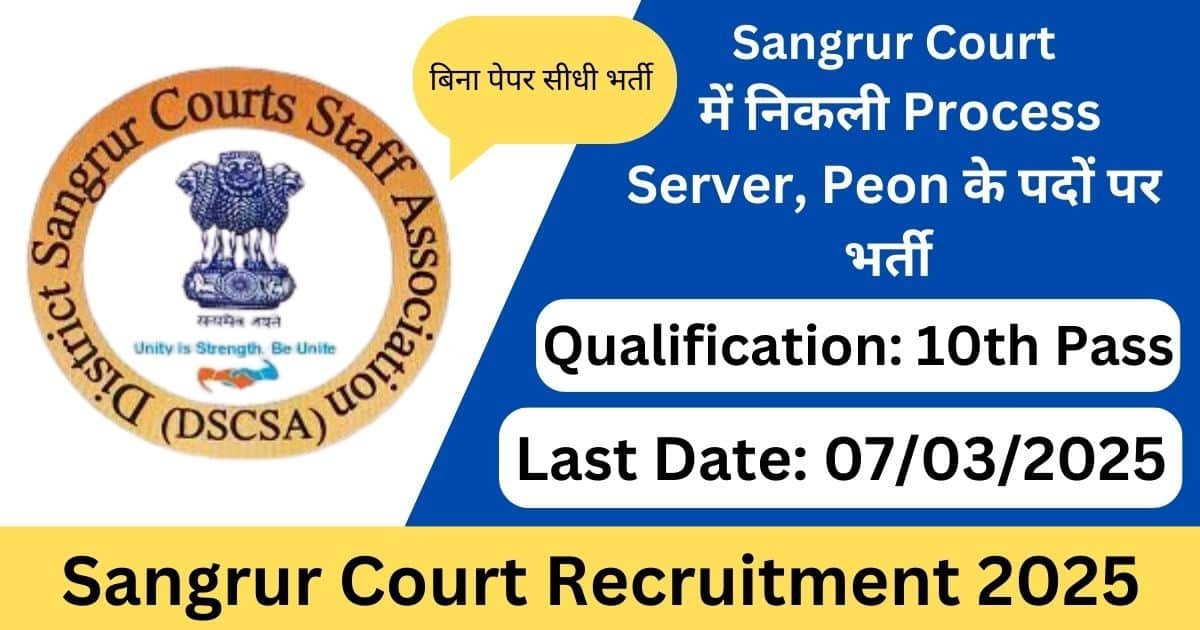 Sangrur Court Recruitment 2025 Apply Offline