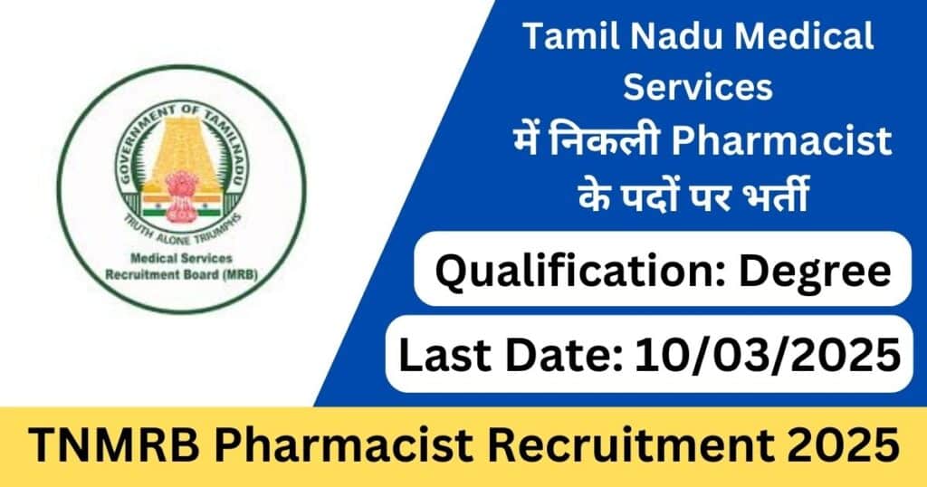 TNMRB Pharmacist Recruitment 2025 Apply Online