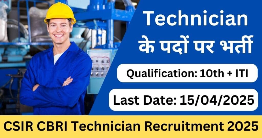 CSIR CBRI Technician Recruitment 2025-Exam lover