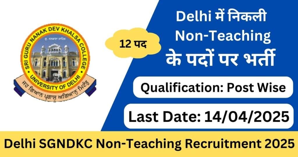 Delhi SGNDKC Non-Teaching Recruitment 2025