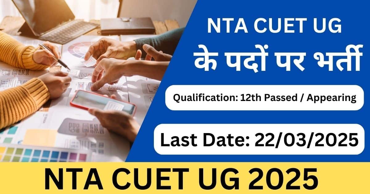 NTA CUET UG 2025 -Exam lover