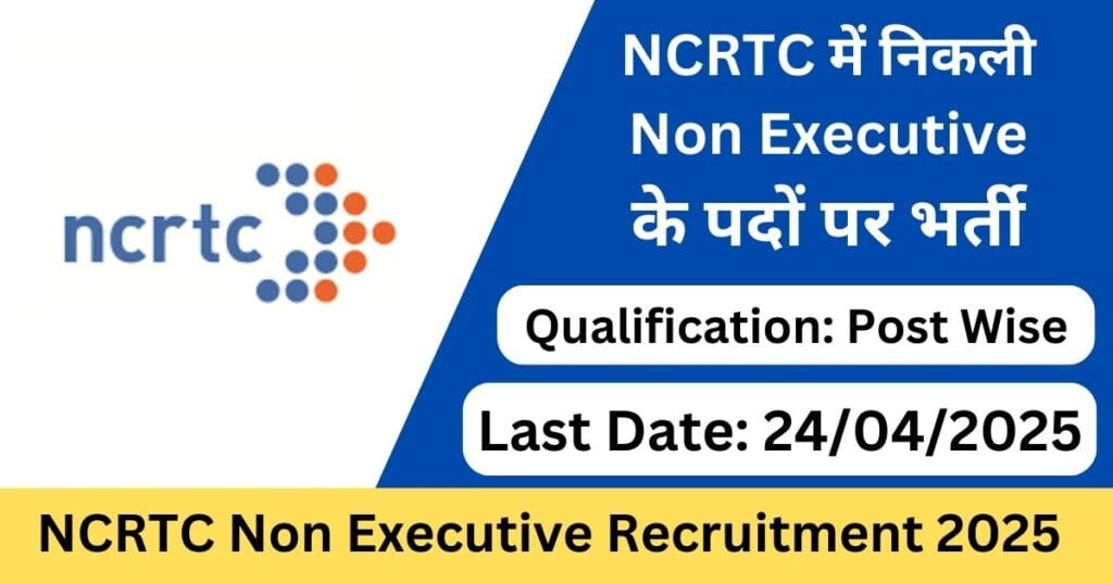 NCRTC Non-Executive Recruitment 2025 Notification