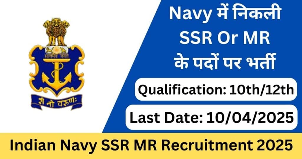 Indian Navy SSR MR Recruitment 2025 Notification