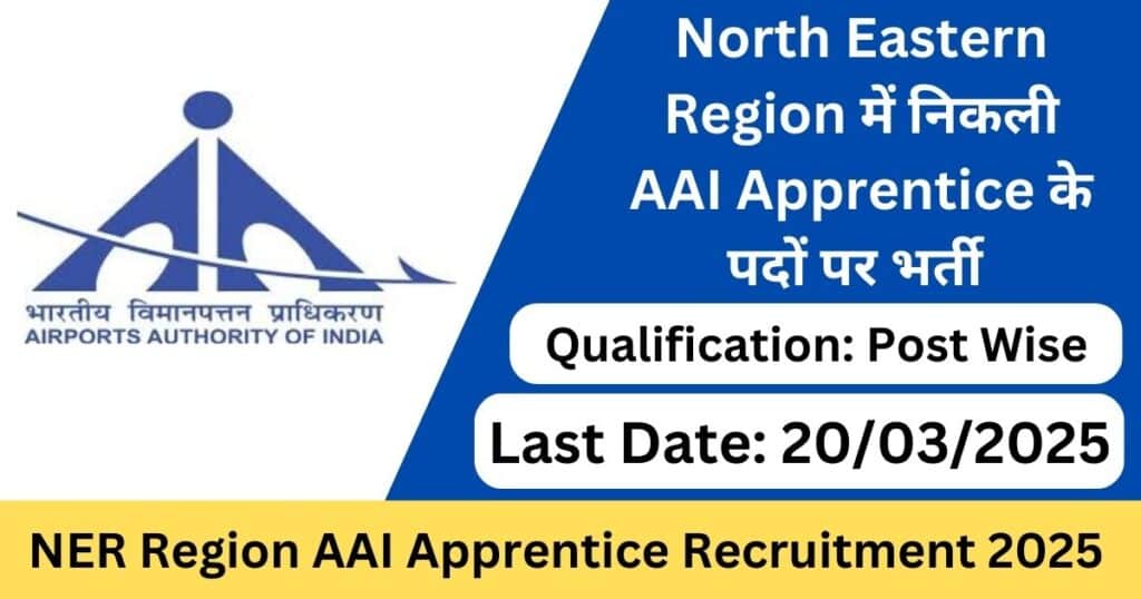 NER Region AAI Apprentice Recruitment 2025 Notification