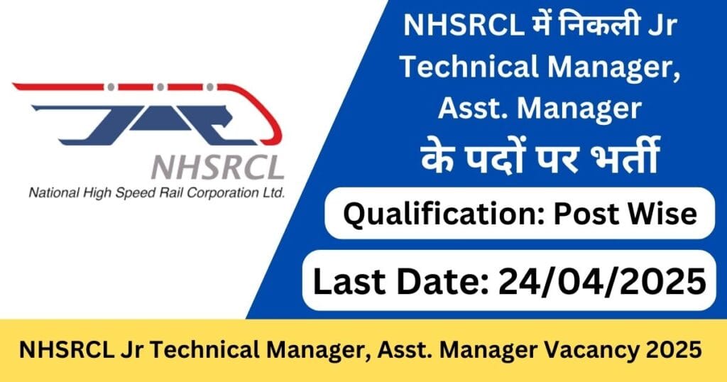 NHSRCL Recruitment 2025 Notification