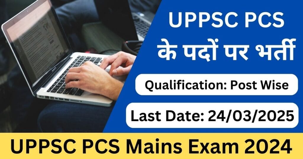 UPPSC PCS Mains Exam 2024-Exam lover