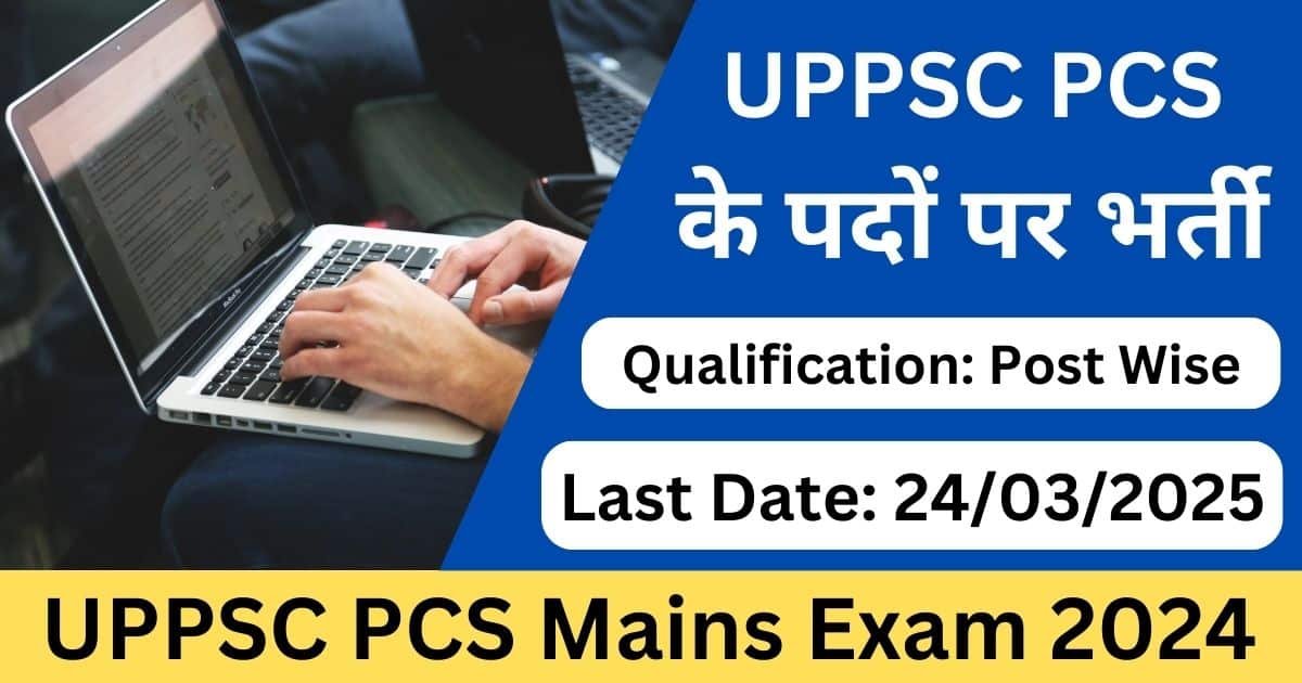 UPPSC PCS Mains Exam 2024-Exam lover