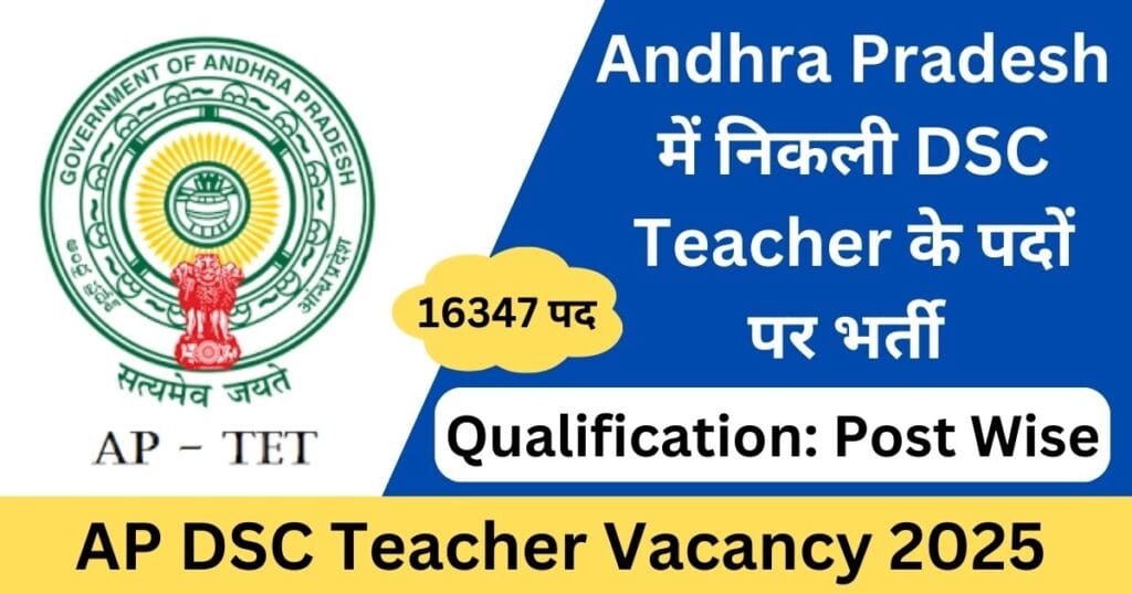 AP DSC Teacher Vacancy 2025 Apply Online
