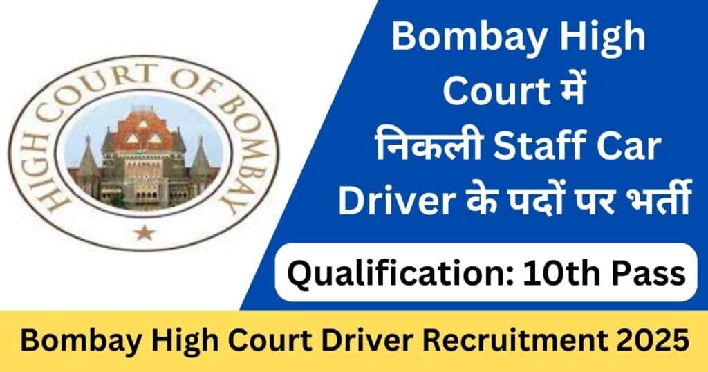 Bombay High Court Driver Vacancy 2025 Apply Online
