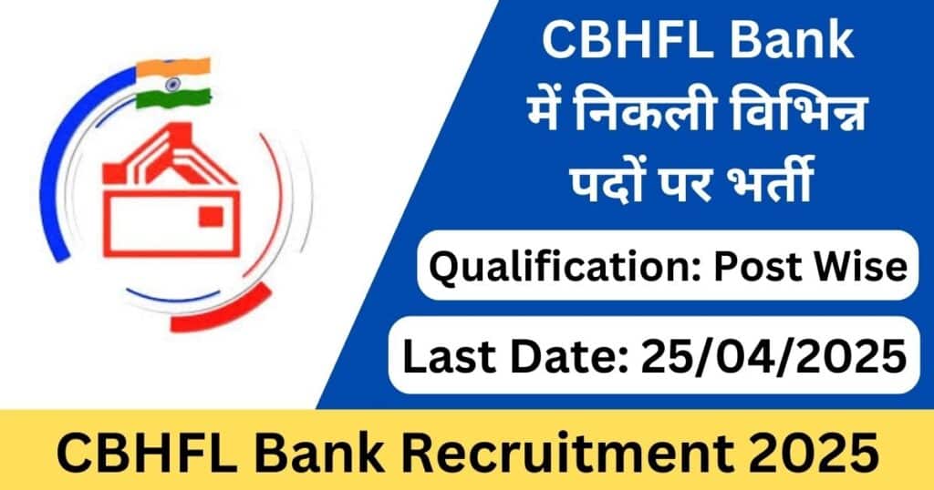 CBHFL Bank Various Posts Recruitment 2025 Notification