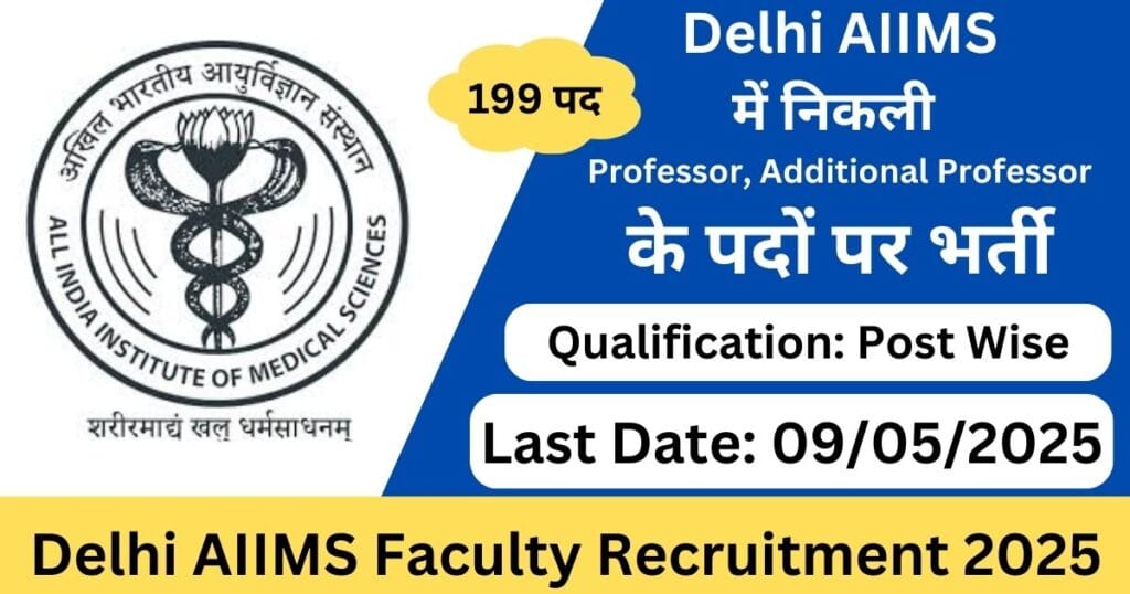 Delhi AIIMS Faculty Recruitment 2025