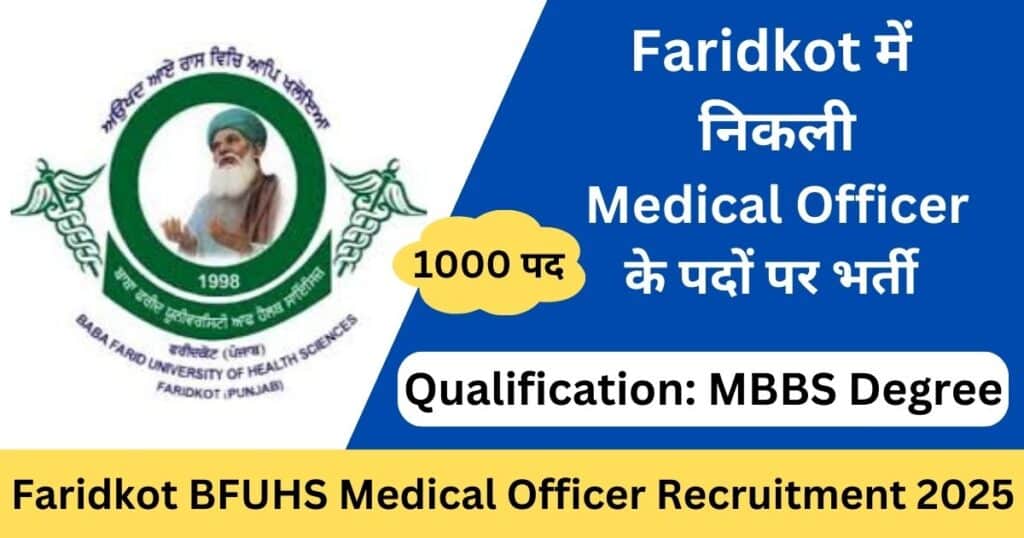 Faridkot BFUHS Medical Officer Recruitment 2025