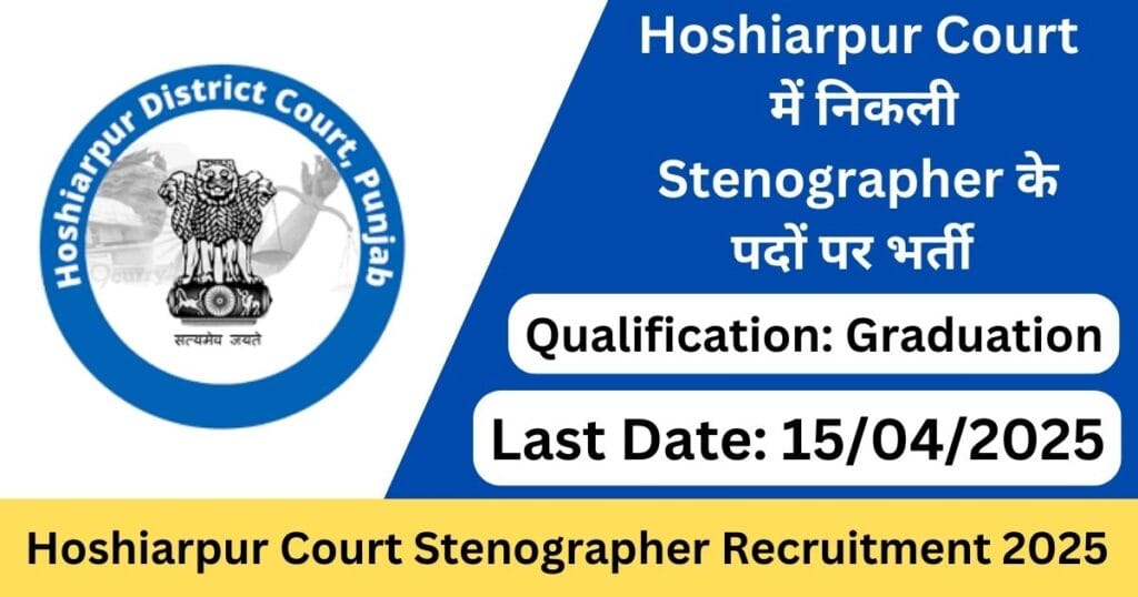Hoshiarpur Court Stenographer Recruitment 2025