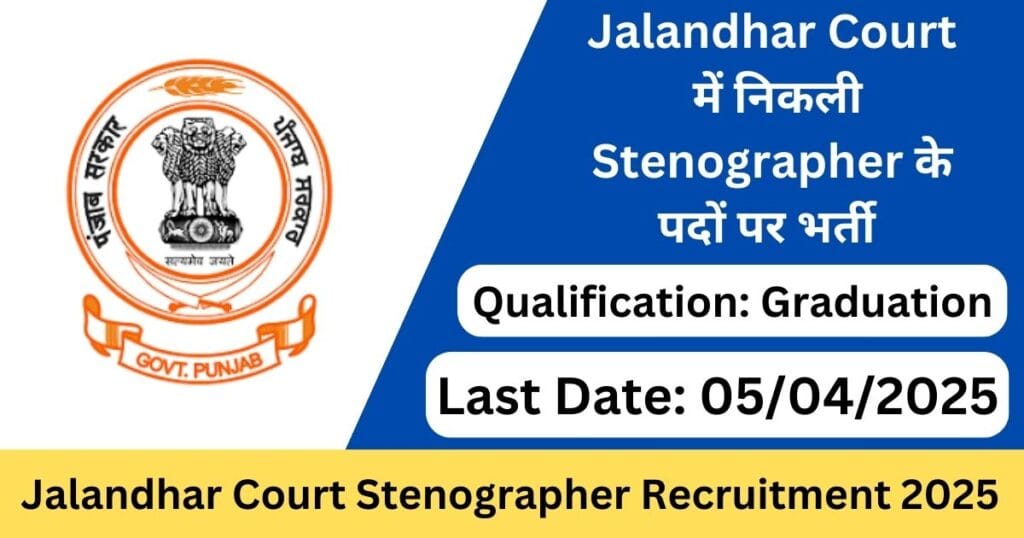 Jalandhar Court Stenographer Recruitment 2025