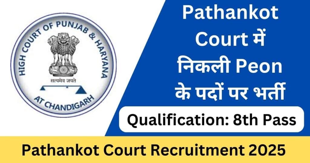 Pathankot Court Recruitment 2025 Application Form