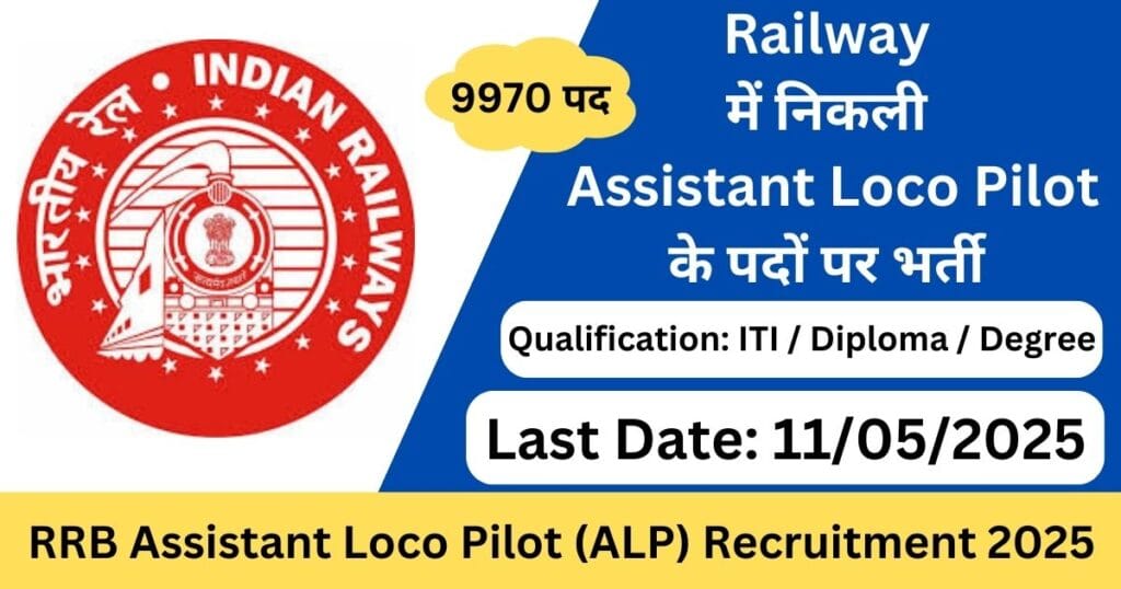 RRB ALP Vacancy Recruitment 2025