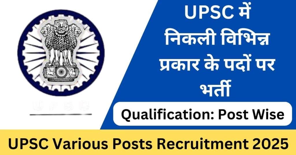 UPSC Recruitment 2025 Notification