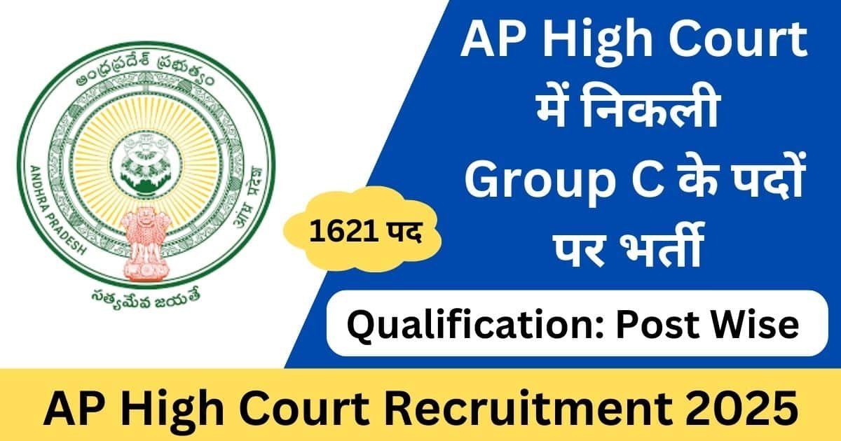 AP High Court Group C Recruitment 2025 Notification
