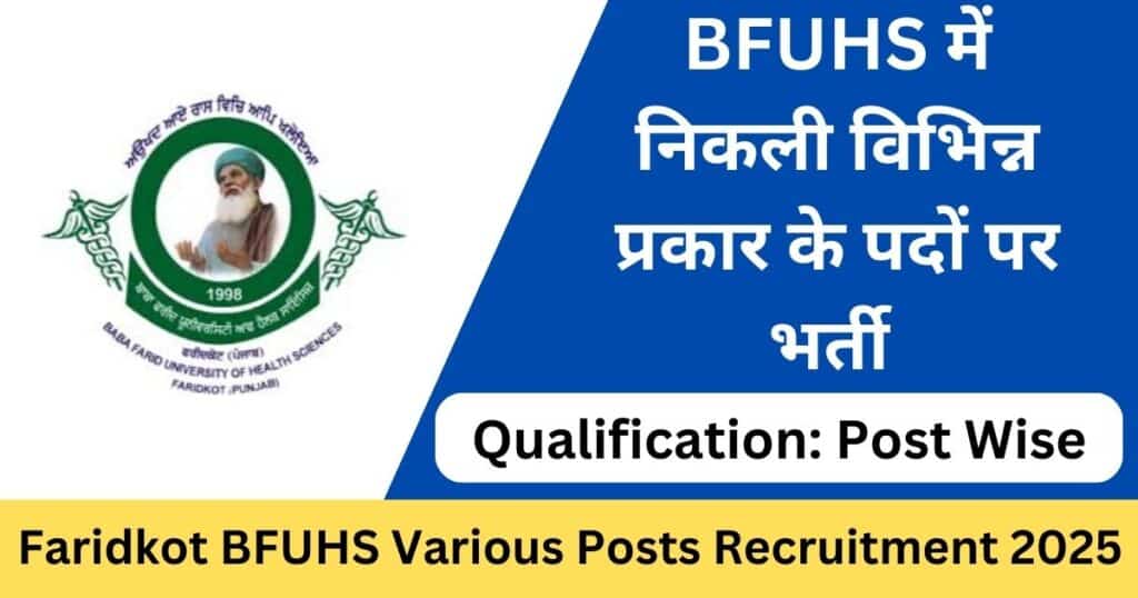 BFUHS Recruitment 2025 Application Form