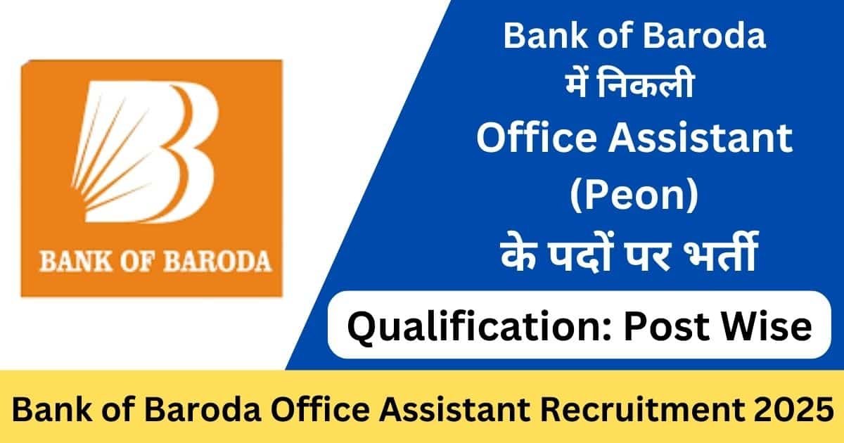 Bank of Baroda Office Assistant Recruitment 2025