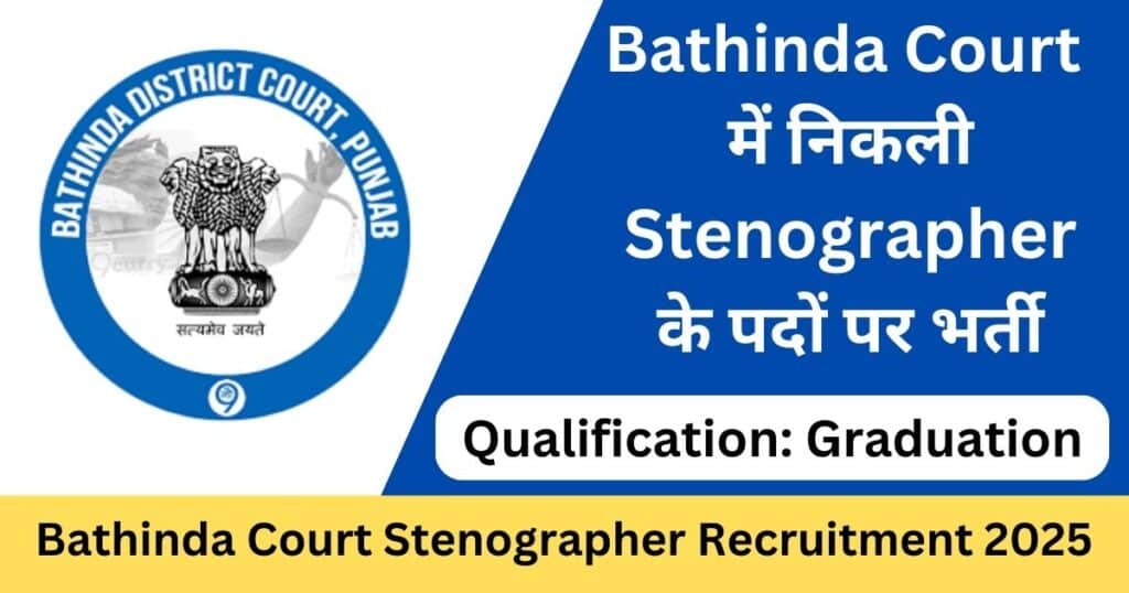 Bathinda Court Stenographer Vacancy 2025