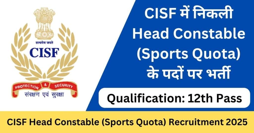CISF Head Constable Sports Quota Recruitment 2025 Application Form