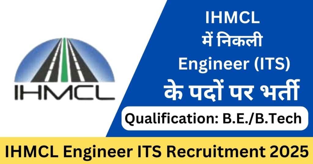 IHMCL Engineer ITS Recruitment 2025