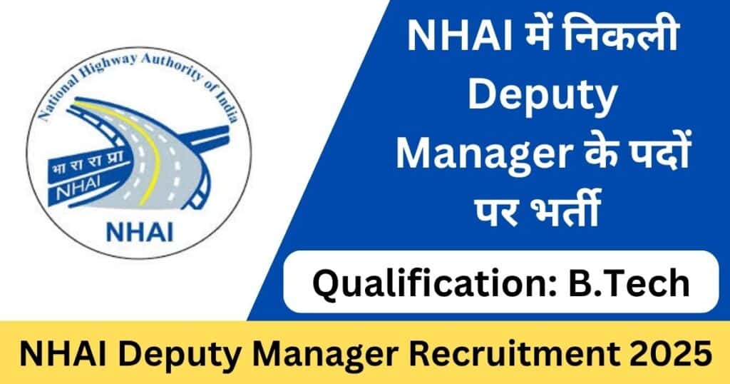 NHAI Deputy Manager Recruitment 2025 Application Form