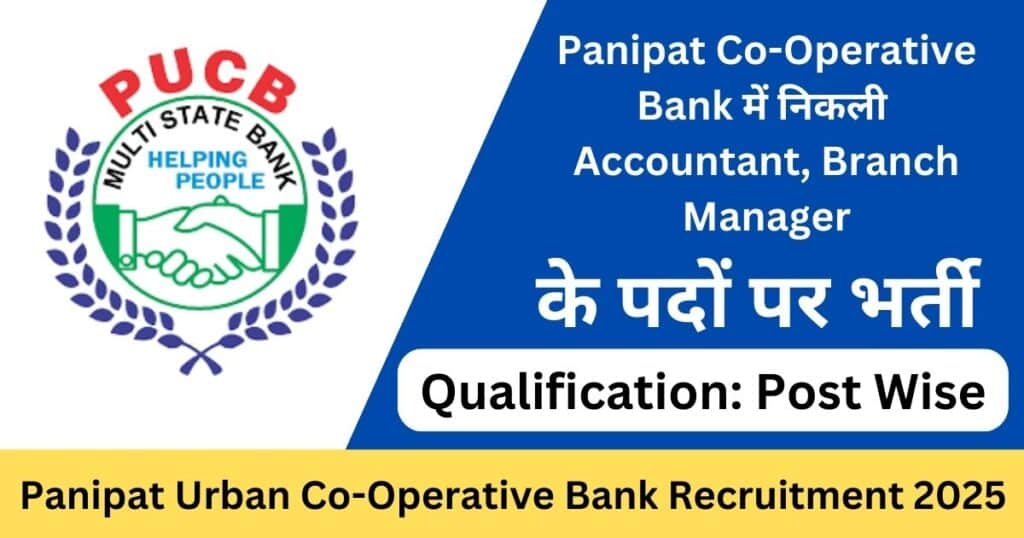 Panipat Urban Co-Operative Bank Recruitment 2025