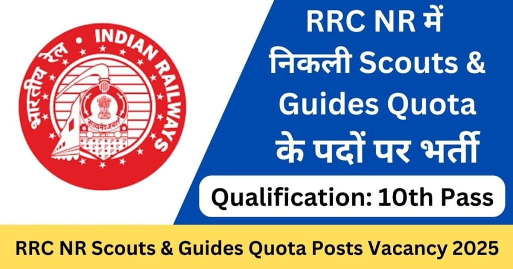 RRC NR Recruitment 2025 Application Form