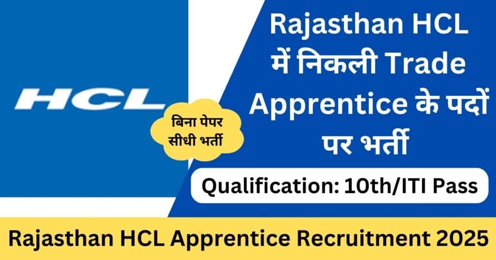 Rajasthan HCL Apprentice Recruitment 2025