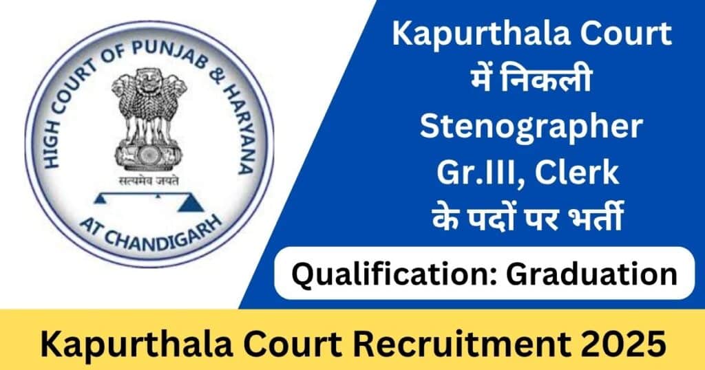 Kapurthala Court Recruitment 2025