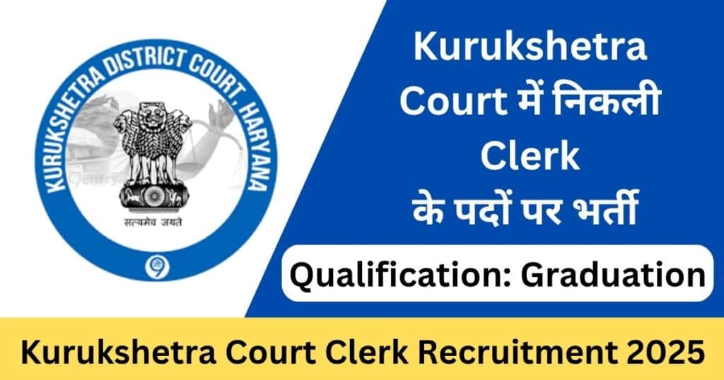 Kurukshetra Court Clerk Recruitment 2025