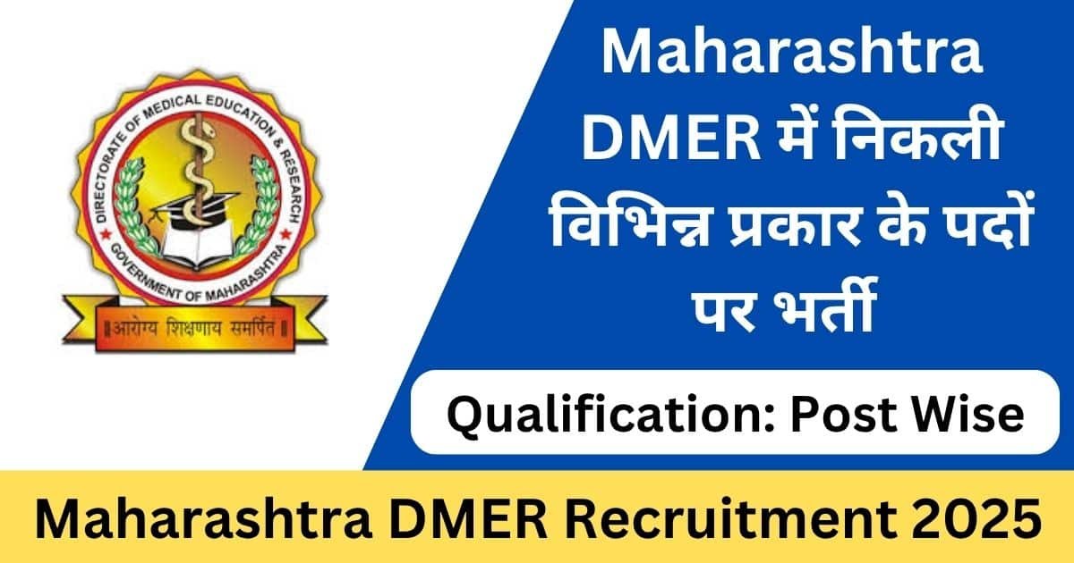 Maharashtra DMER Recruitment 2025 Notification