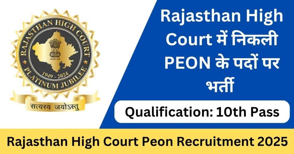 Rajasthan High Court Peon 2025 Notification