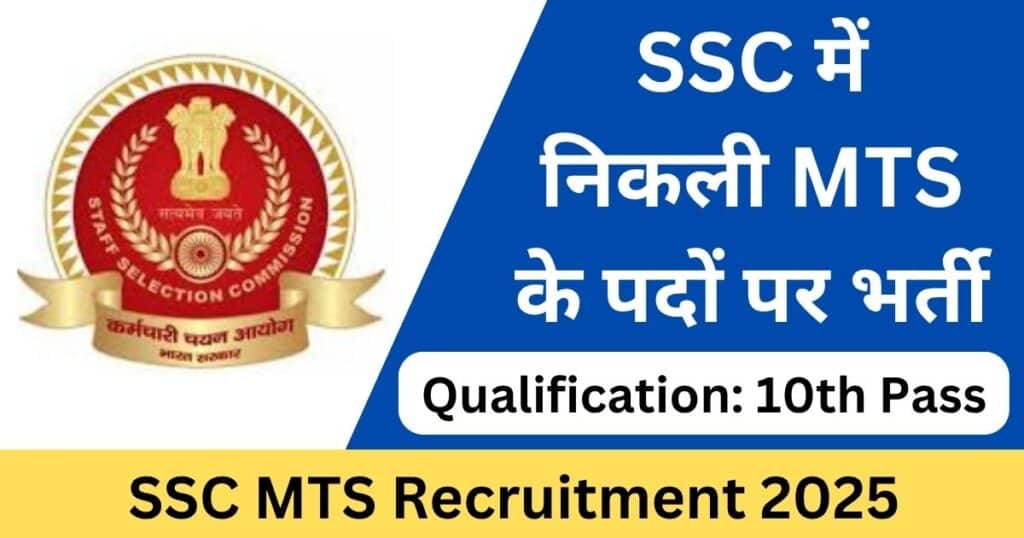 SSC MTS Recruitment 2025 Notification