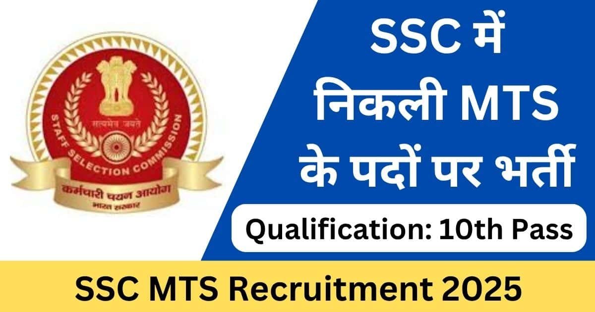 SSC MTS Recruitment 2025 Notification