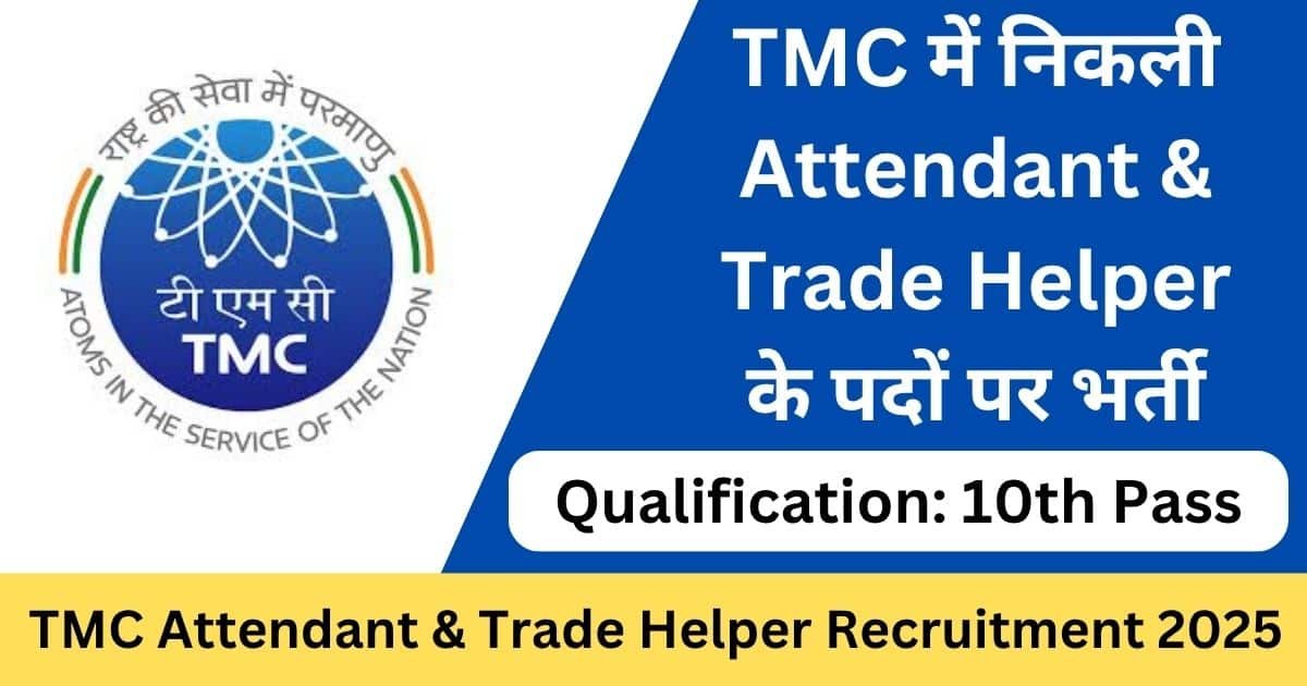 TMC Recruitment 2025 Notification